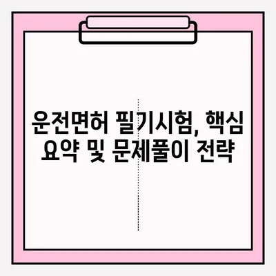 운전면허 필기시험 접수부터 합격까지| 단계별 완벽 가이드 | 운전면허, 필기시험, 접수, 서류, 취득