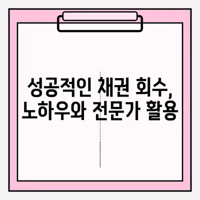 물품대금 지급명령 접수 후, 성공적인 회수를 위한 실전 가이드 | 채권 회수, 법원 절차, 성공 사례