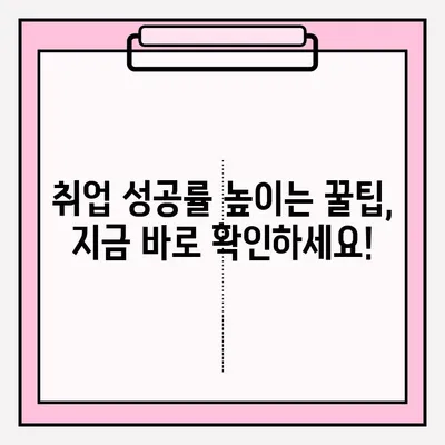 취준생 이력서 이메일 접수, 이렇게 하면 성공률 UP! | 이력서 제출, 합격 팁, 이메일 작성 가이드