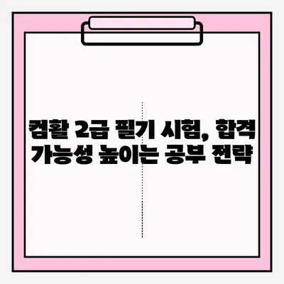 컴활 2급 필기 시험, 접수부터 합격까지 완벽 가이드 | 컴퓨터활용능력, 2급 필기, 시험 준비, 합격 전략