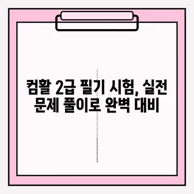 컴활 2급 필기 시험, 접수부터 합격까지 완벽 가이드 | 컴퓨터활용능력, 2급 필기, 시험 준비, 합격 전략