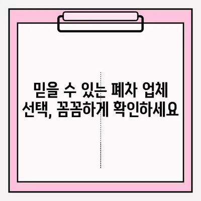 광명시 압류 차량 폐차, 간편하게 접수하는 방법 | 폐차 절차, 서류, 비용 안내