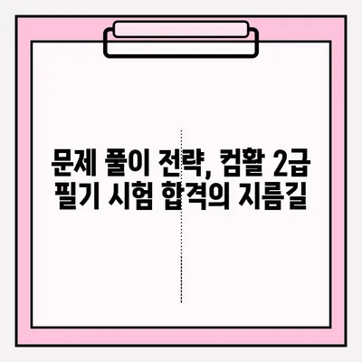 컴활 2급 필기 시험, 접수부터 독학 준비까지 완벽 가이드 | 핵심 요약, 문제 풀이 전략, 합격 노하우