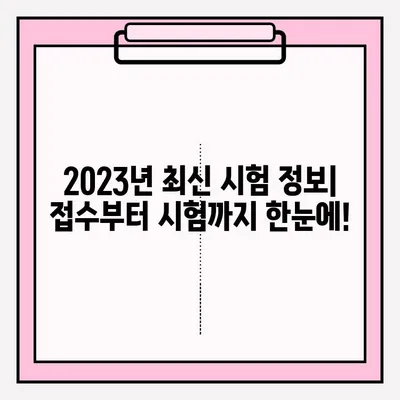 컴퓨터활용능력 2급 시험 접수부터 합격까지| 꿀팁 & 후기 | 2023년 최신 정보, 실제 합격 후기, 시험 준비 가이드