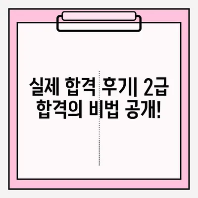 컴퓨터활용능력 2급 시험 접수부터 합격까지| 꿀팁 & 후기 | 2023년 최신 정보, 실제 합격 후기, 시험 준비 가이드