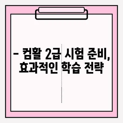 컴퓨터활용능력 2급 시험, 시간표 & 접수 방법 완벽 정리 | 시험 안내, 자격증 준비