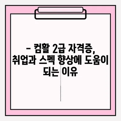 컴퓨터활용능력 2급 시험, 시간표 & 접수 방법 완벽 정리 | 시험 안내, 자격증 준비