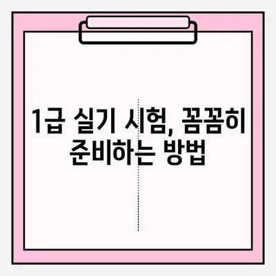 동력수상 레저 일반조종사 1급 실기 시험 신청 완벽 가이드 | 시험 정보, 준비, 합격 팁