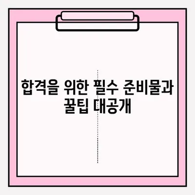 동력수상 레저 일반조종사 1급 실기 시험 신청 완벽 가이드 | 시험 정보, 준비, 합격 팁