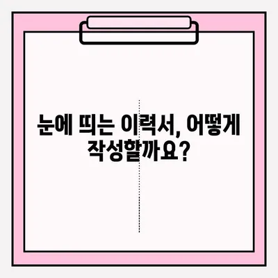 취업 성공률 UP! 이력서 이메일 접수 완벽 가이드 |  이력서 작성, 이메일 제목, 예시, 성공 전략