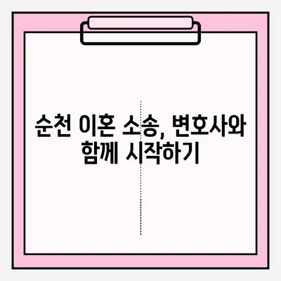 순천 이혼 소송 변호사를 통한 이혼 신청, 단계별 완벽 가이드 | 이혼, 변호사, 절차, 준비, 팁