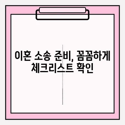 순천 이혼 소송 변호사를 통한 이혼 신청, 단계별 완벽 가이드 | 이혼, 변호사, 절차, 준비, 팁