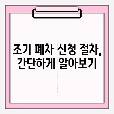 화성 폐차장 조기 폐차 신청, 이렇게 하세요! | 폐차, 조기폐차, 지원 대상, 절차, 서류