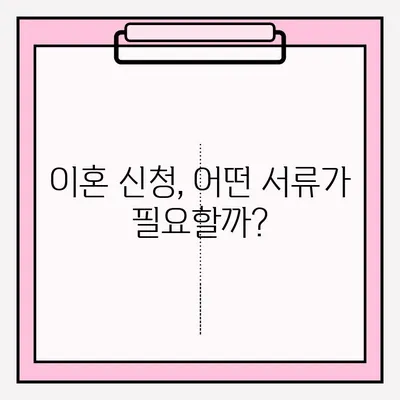 순천 이혼 소송, 변호사 없이 혼자 하기 전 꼭 알아야 할 이혼 신청 서류 접수 방법 | 이혼, 소송, 서류, 절차, 주의사항