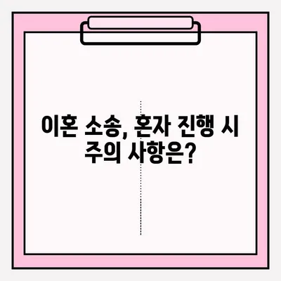 순천 이혼 소송, 변호사 없이 혼자 하기 전 꼭 알아야 할 이혼 신청 서류 접수 방법 | 이혼, 소송, 서류, 절차, 주의사항
