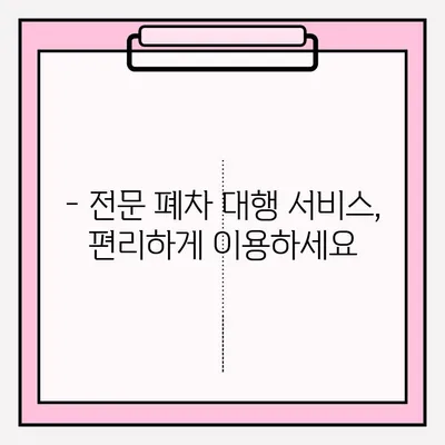 부산 폐차, 간편하게 해결하세요| 폐차 절차 & 예약 방법 총정리 | 부산 폐차, 폐차 비용, 폐차 신고, 폐차 대행