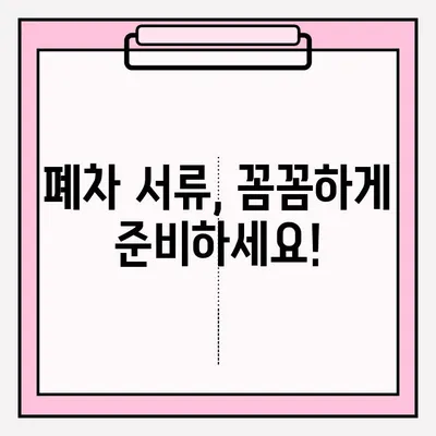 부산 노후 차량 폐차, 간편하게 접수하는 방법 | 폐차 절차, 서류, 비용, 팁