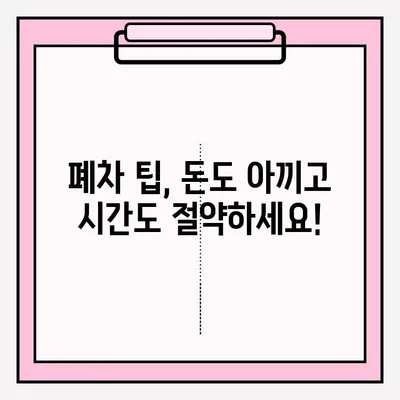 부산 노후 차량 폐차, 간편하게 접수하는 방법 | 폐차 절차, 서류, 비용, 팁