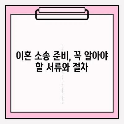 순천 이혼 소송, 변호사 선임부터 접수까지 완벽 가이드 | 이혼, 소송, 변호사, 절차, 준비