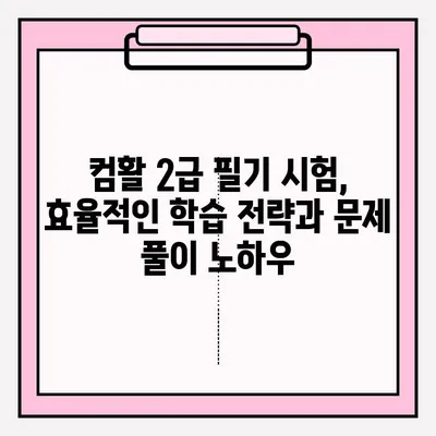 컴활 2급 필기 시험 접수부터 합격까지 완벽 가이드 | 독학, 시험 정보, 꿀팁 |