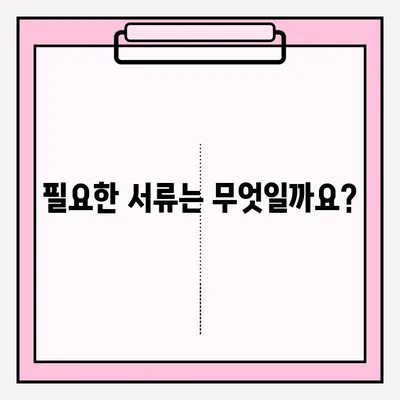 사기 혐의 신고, 어떻게 해야 할까요? | 신고 절차, 필요 서류, 주의 사항