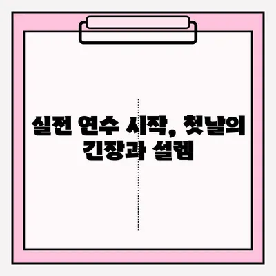 동력수상레저 일반조종1급 실기시험 접수부터 연수까지| 1일차 후기 및 꿀팁 |  실기시험, 접수방법, 연수 후기, 팁