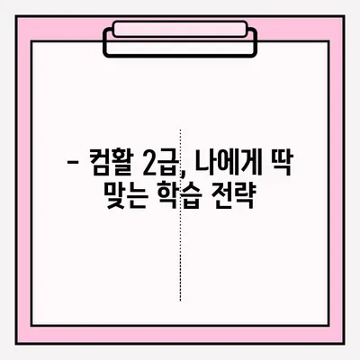 컴퓨터활용능력 2급 시험, 접수부터 합격까지 완벽 가이드 | 시험 정보, 접수 방법, 합격 후기, 꿀팁