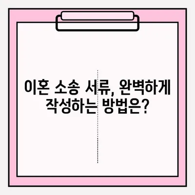 이혼 소송 변호사 찾기 & 신청 서류 완벽 가이드 | 이혼, 소송, 법률, 변호사, 서류