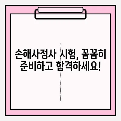 손해사정사 시험 완벽 접수 가이드| 시험장 정보 & 합격 전략 | 손해사정사, 시험, 준비, 합격