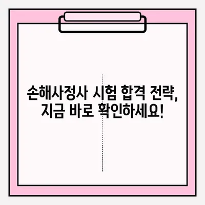 손해사정사 시험 완벽 접수 가이드| 시험장 정보 & 합격 전략 | 손해사정사, 시험, 준비, 합격