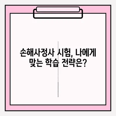 손해사정사 시험 완벽 접수 가이드| 시험장 정보 & 합격 전략 | 손해사정사, 시험, 준비, 합격