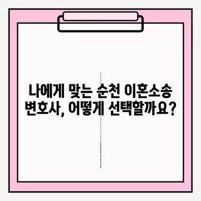 순천 이혼소송 변호사, 어떻게 찾고 의뢰해야 할까요? | 이혼, 소송, 법률 상담, 변호사 추천, 순천