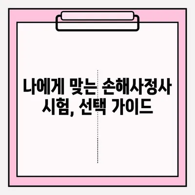 손해사정사 시험 접수 완벽 가이드| 방법, 장소, 주요 정보 총정리 | 손해사정사, 시험, 접수, 합격