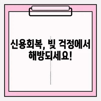 개인회생 자격 확인부터 신청까지 완벽 가이드 | 개인회생, 파산, 빚 탕감, 신용회복