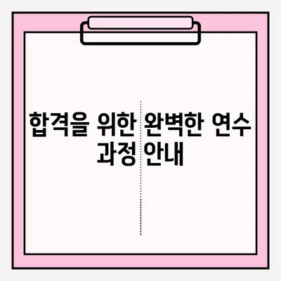 동력수상레저 일반조종 1급 실기 시험 접수부터 연수 과정까지| 합격을 위한 완벽 가이드 | 1급, 실기, 시험, 접수, 연수, 후기