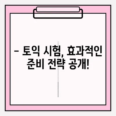 2023년 토익 시험 일정 & 접수 안내| 빠르고 정확하게 시험 준비하세요! | 토익, 시험 일정, 접수 방법, 시험 준비 팁