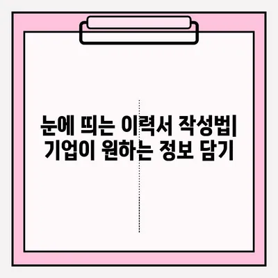 이메일 이력서 접수 완벽 가이드 | 취업 준비생, 이력서 작성, 합격 전략