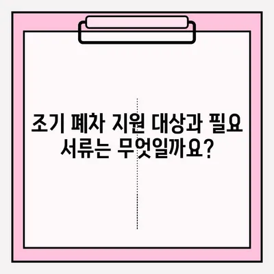 화성 폐차장 조기 폐차 접수 완벽 가이드 | 폐차 절차, 서류, 지원 대상, 비용 안내