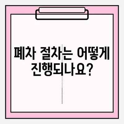 화성 폐차장 조기 폐차 접수 완벽 가이드 | 폐차 절차, 서류, 지원 대상, 비용 안내