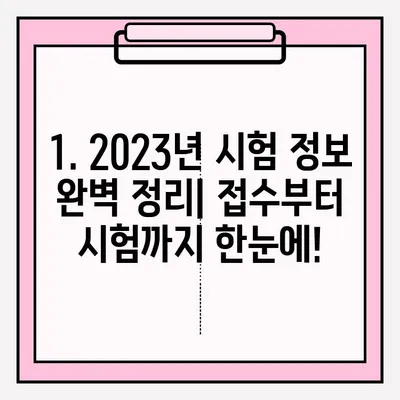 컴퓨터활용능력 2급 필기 접수부터 합격까지| 과목별 핵심 정리 & 독학 완벽 가이드 | 2023 시험 정보, 꿀팁,  실전 문제 풀이