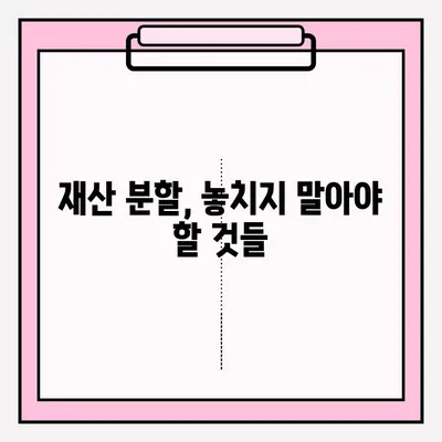 이혼신청 서류 접수, 놓치기 쉬운 주의사항 5가지 | 이혼, 소송, 법률, 절차, 준비