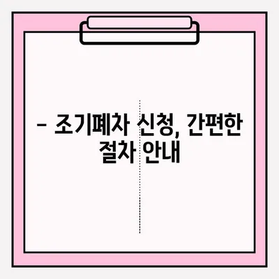 화성 폐차장 조기폐차 신청, 지금 바로 시작하세요! | 조기폐차 대상, 절차, 서류, 지원금, 폐차장 정보