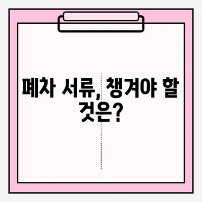 부산 노후 차량 폐차, 간편하게 접수하는 방법 | 폐차 절차, 서류, 비용, 폐차장 정보