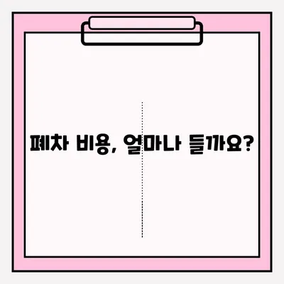 부산 노후 차량 폐차, 간편하게 접수하는 방법 | 폐차 절차, 서류, 비용, 폐차장 정보