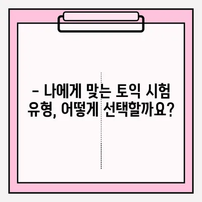 2023년 토익 시험 일정 & 접수 안내| 빠르고 정확하게 시험 준비하세요! | 토익, 시험 일정, 접수 방법, 시험 준비 팁