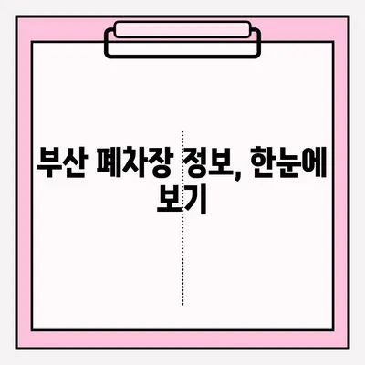 부산 노후 차량 폐차, 간편하게 접수하는 방법 | 폐차 절차, 서류, 비용, 폐차장 정보