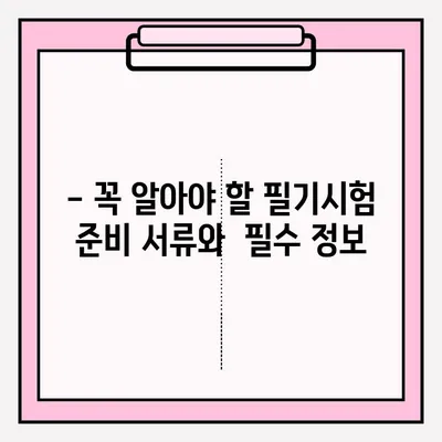 운전면허 필기시험, 한 번에 합격하는 완벽 가이드 | 접수 방법, 준비 서류, 취득 과정, 꿀팁