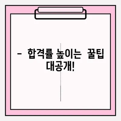 운전면허 필기시험, 한 번에 합격하는 완벽 가이드 | 접수 방법, 준비 서류, 취득 과정, 꿀팁