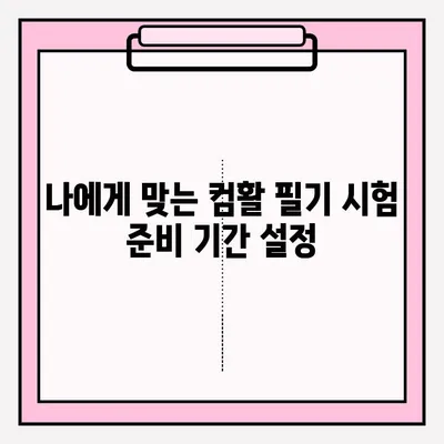 컴퓨터활용능력 시험 필기 단기 합격 전략 | 기간, 준비, 꿀팁, 합격 후기