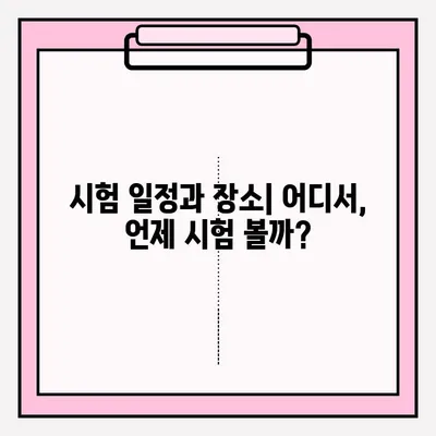 동력수상레저 일반조종 1급 실기 시험 접수 완벽 가이드 | 시험 일정, 장소, 준비물, 합격 팁